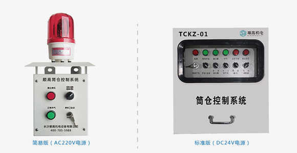 顺高筒仓控制系统