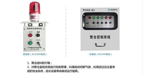 顺高低压输送筒仓控制系统